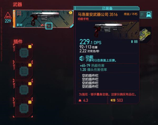 赛博朋克2077强尼银手遗物收集任务怎么完成？任务完成步骤及物品位置汇总[多图]图片5