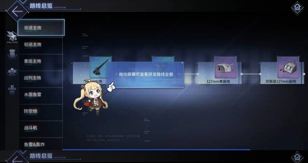 碧蓝航线装备研发系统机制说明，装备研发升级玩法介绍[多图]