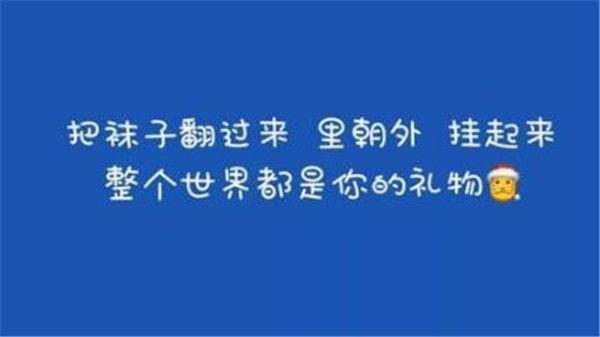 聖誕節朋友圈文案說說圖片[多圖]