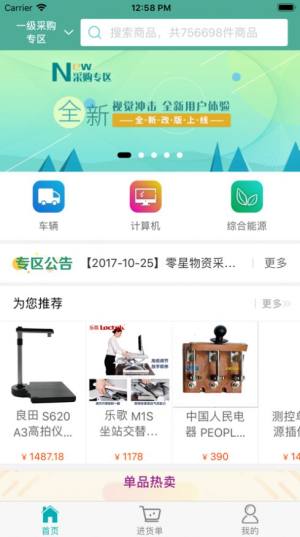 e选购app图2