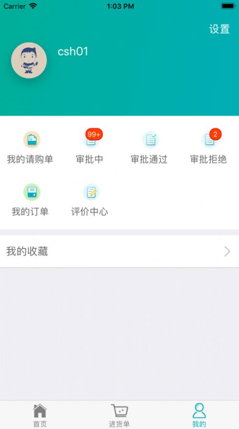 国家电网e选购app官方下载图片1