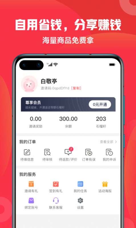 石榴惠选app图3