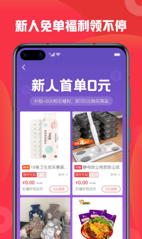石榴惠选平台商城app官方下载图片1