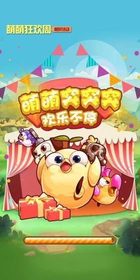 萌萌突突突领红包手机版图片1