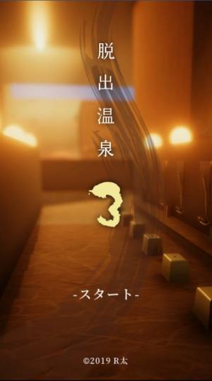 脱出温泉3游戏中文汉化版图片1