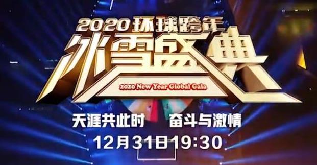 2020北京卫视跨年官宣，2020北京卫视跨年阵容[多图]