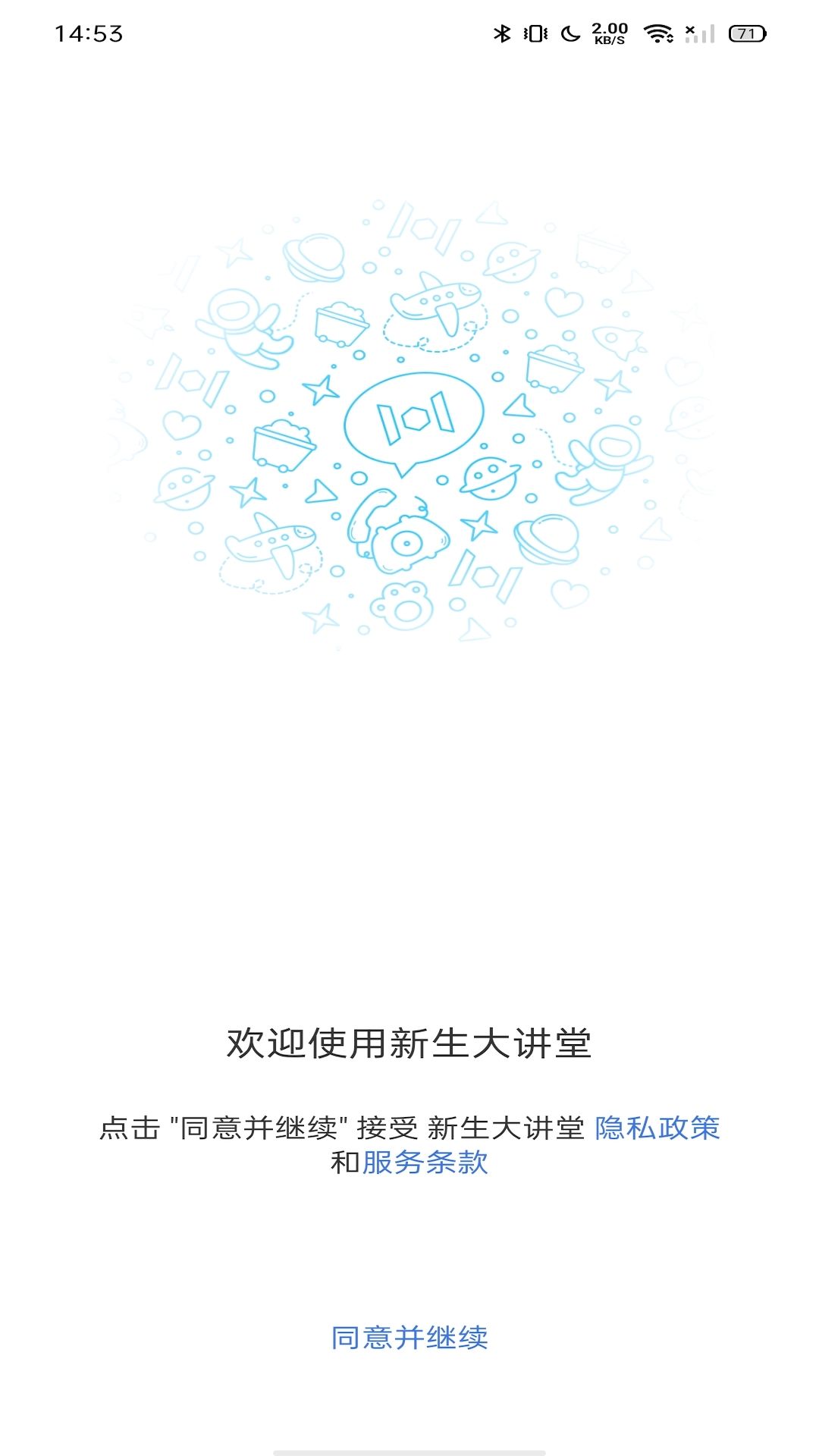 新生大讲堂app下载图2