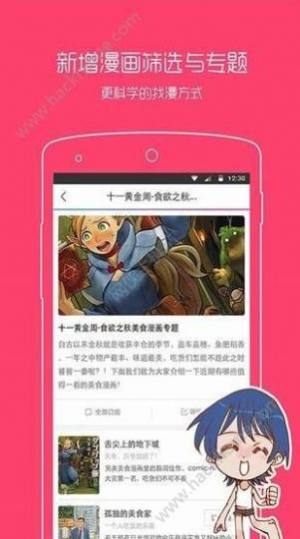 腐漫画app正版下载图1