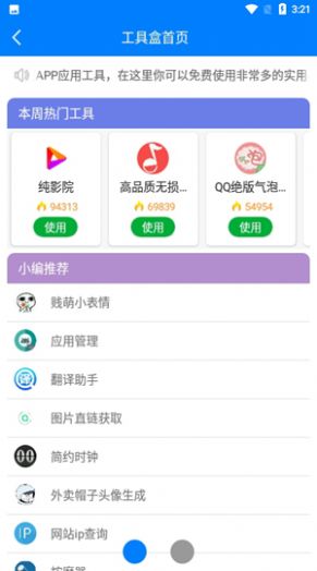荣府软件库app图3
