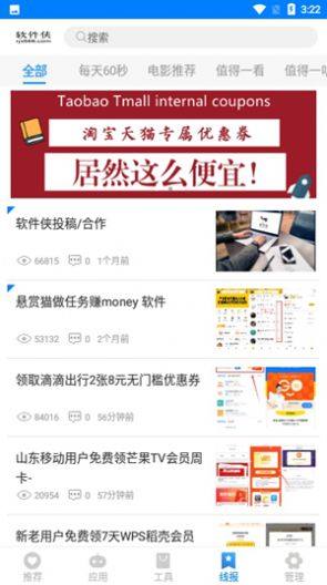 小兔软件库最新版3.0app下载图片1