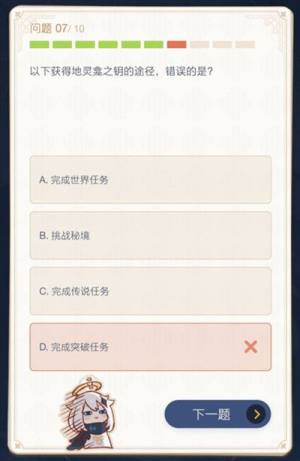 原神答题答案大全，米游社派蒙答题活动答案全一览图片3