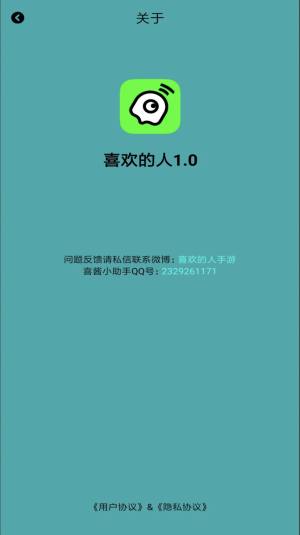 喜欢的人app图3