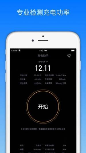 充电助手专业版app图1