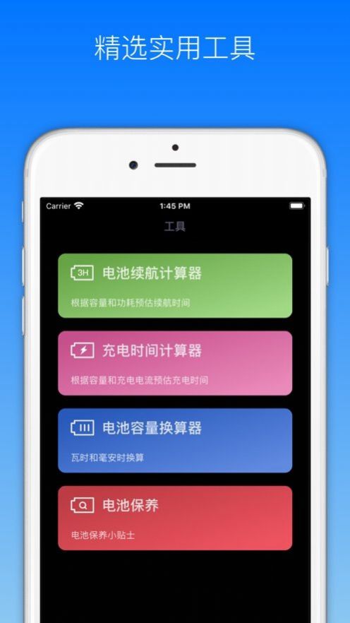 充电助手专业版app图3