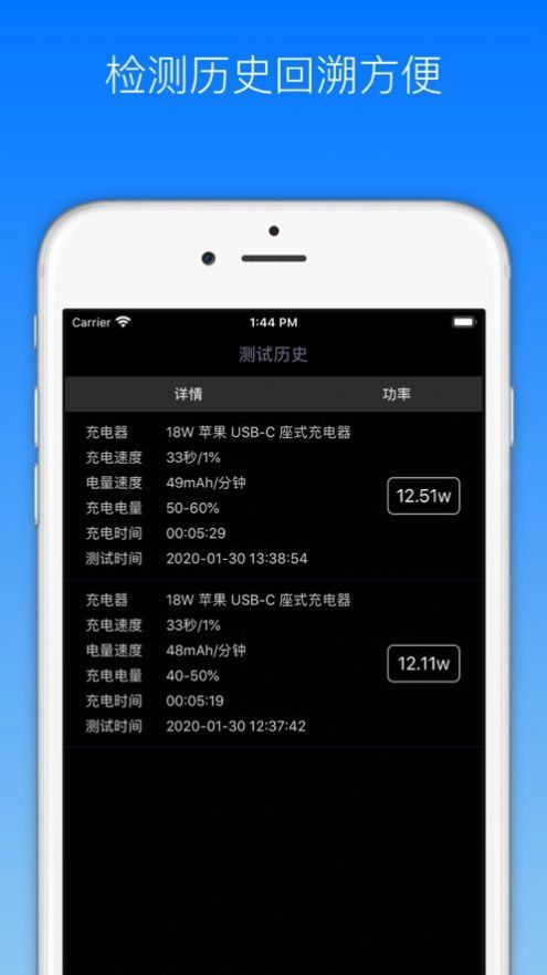 充电助手专业版ios app官方下载图片1