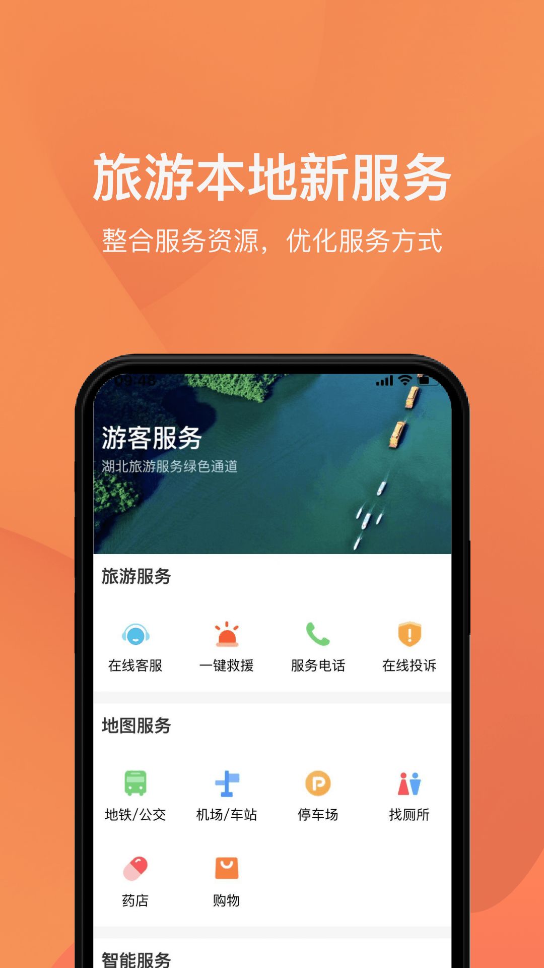 游湖北app下载安卓图2