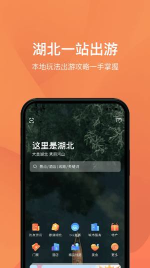 一部手机游湖北app图1