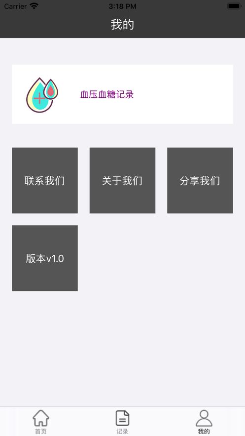 血压血糖记录app图3