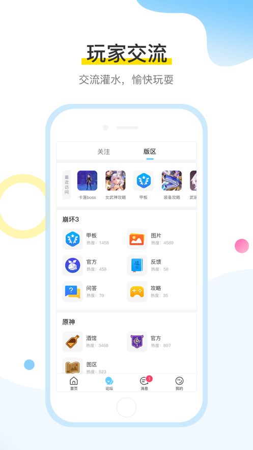 米游社官方app最新版下载安装图片1