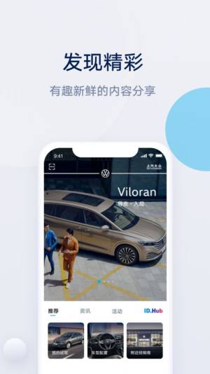 上汽大众超级官方版app下载图片1