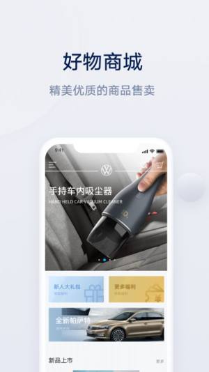 上汽大众超级官方版app下载图片2