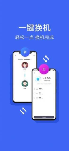 互传app下载安装软件图片1
