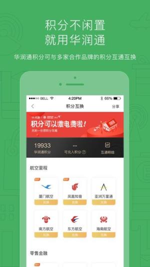 华润通app图3