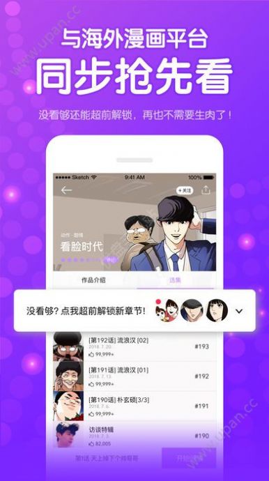 咚漫漫画手机客户端图片1