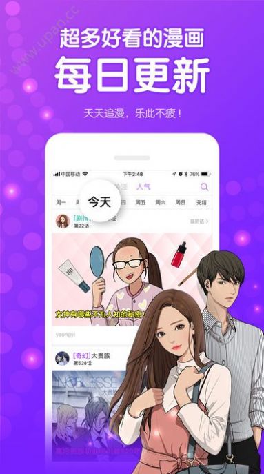 咚漫漫画app官方下载最新版图片2