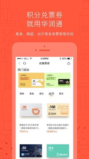 华润通积分商城app最新版下载图片1