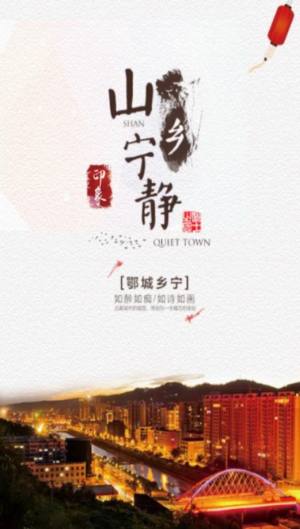 山乡宁静app手机客户端图片1