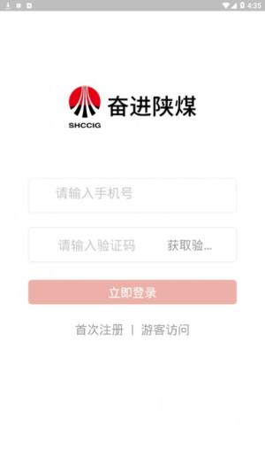 奋进陕煤app图2