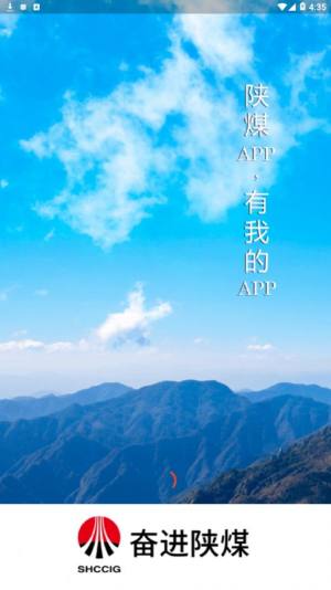 奋进陕煤app图3