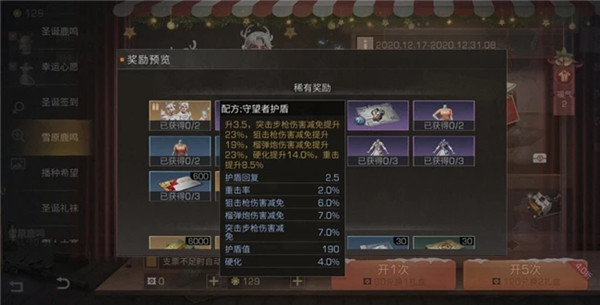 明日之后守望者护盾怎么样？新护盾配方守望者护盾性价比分析[多图]
