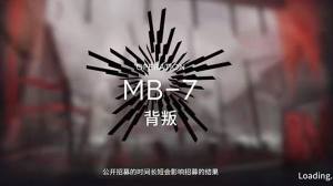 明日方舟MB-7怎么过？mb7背叛轻松通关阵容搭配攻略图片1