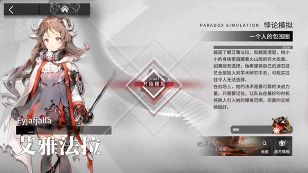 明日方舟一个人的包围圈怎么通关？艾雅法拉悖论模拟打法参考攻略[多图]