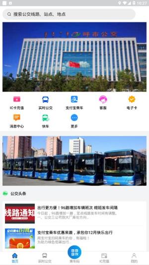 青城公交app图3