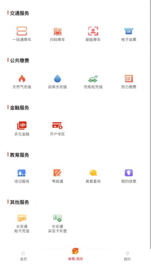 西安市民卡app官方图2