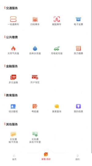 西安市民卡app图2