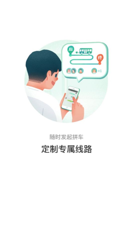 青城公交app图1