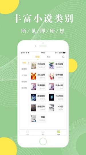 青芒小说app图1