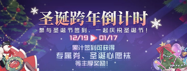 魂器学院圣诞奇妙夜活动有哪些奖励？活动玩法及奖励获取图文汇总[多图]图片1