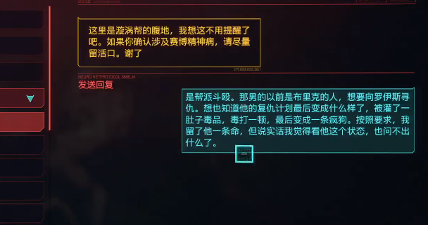 赛博朋克2077事出反常必有妖任务完成攻略，任务流程及完成细节图文一览[多图]图片8