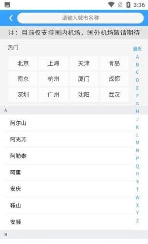 航班小助手app图3