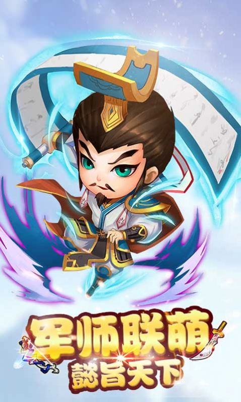 三国联盟之战手游图3