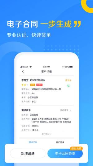 家政云app下载v1.0图1