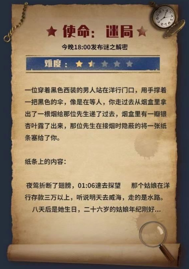 犯罪大师使命迷局答案解答大全，1-3关问题答案图文详解[多图]图片2