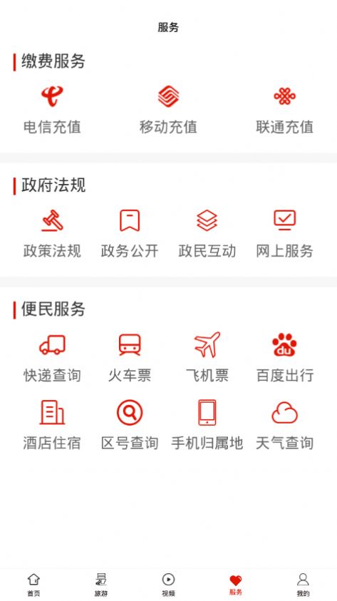 梵净山app图1