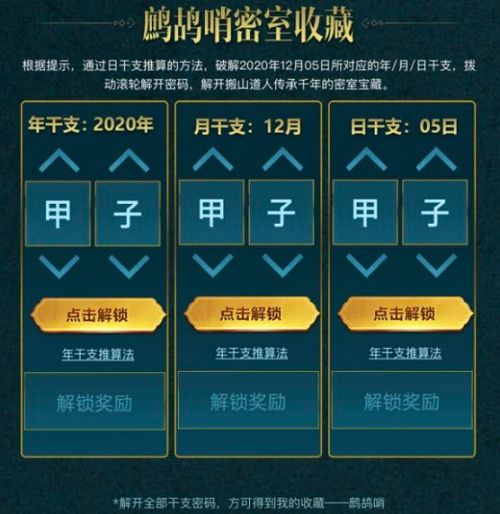 CF鹧鸪哨密室收藏密码怎么解？鹧鸪哨密室密码答案分享[图]