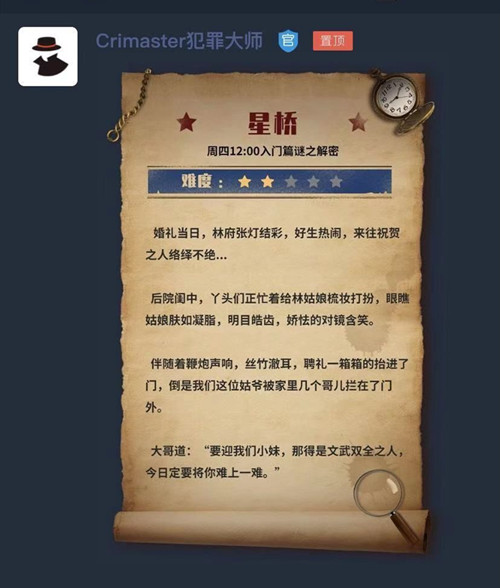 犯罪大师星桥谜题答案解答，crimaster入门篇谜之解密正确答案分析[多图]